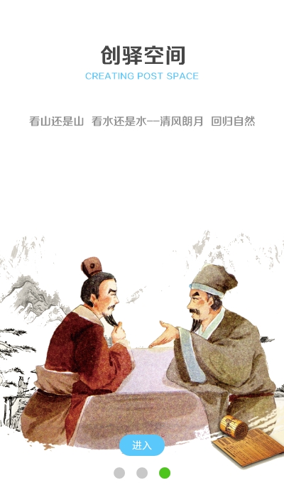 创驿空间v1.3.13截图2