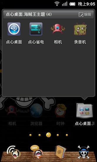 海贼王主题桌面v1.7截图4