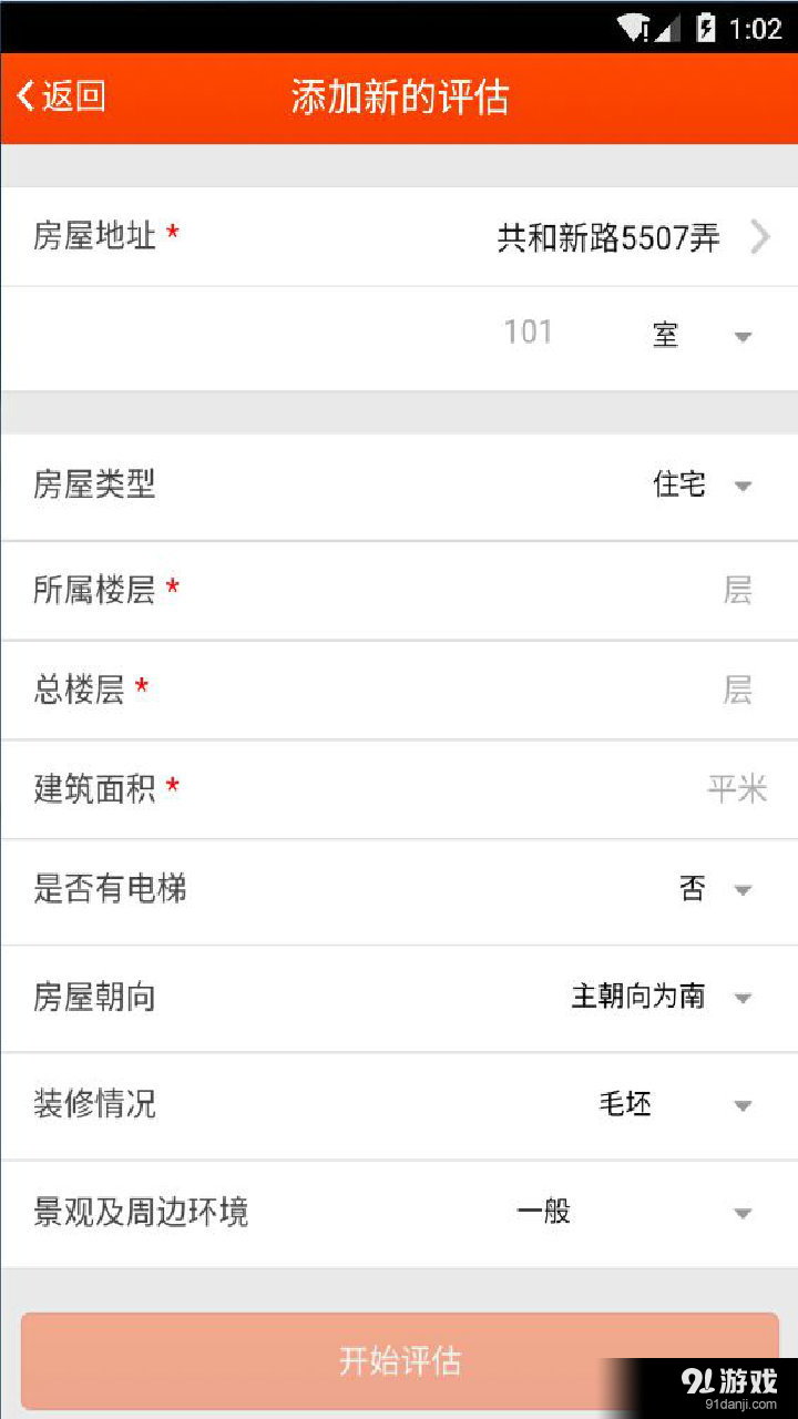 易估通v1.3.501截图4
