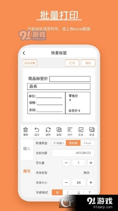 快麦标签打印软件v1.3.4截图3