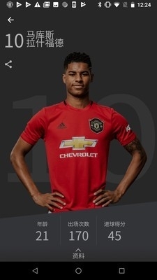 曼联v8.2.24截图4