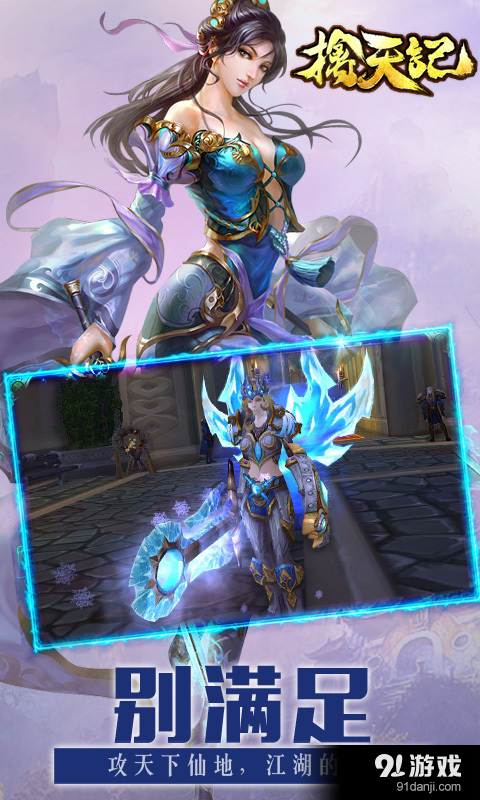 擒天记v1.18.0327截图3