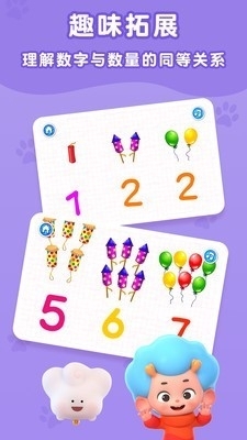 东东龙学数字v1.8截图4