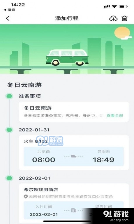 趣前行v1.4.5截图2