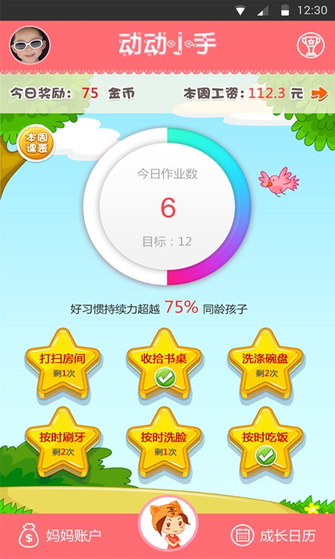 动动小手v3.3.8截图1