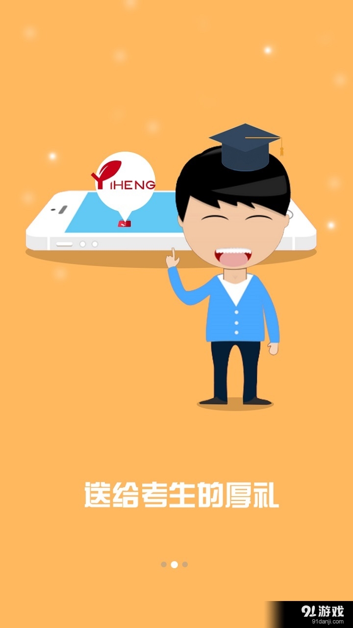 颐恒题库v1.8截图4