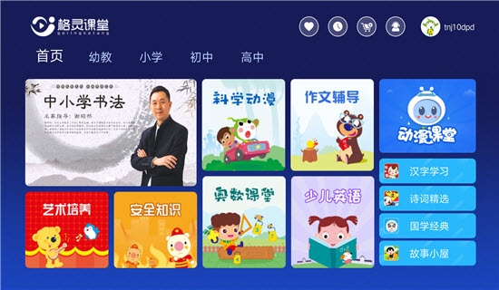 格灵课堂v1.12截图2