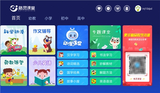 格灵课堂v1.12截图1
