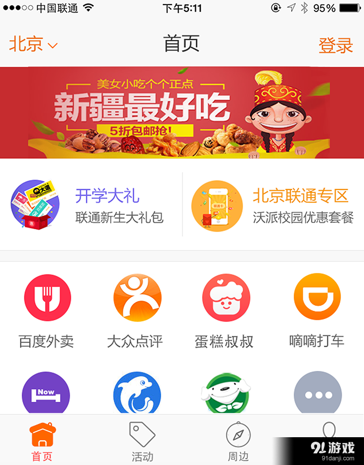 WO+生活v1.4.4截图1