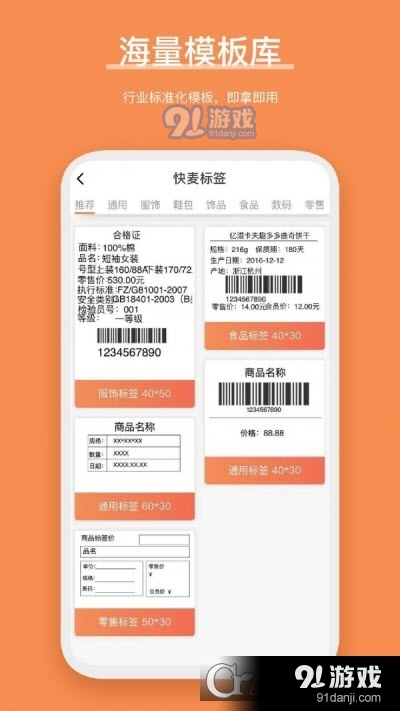 快麦标签打印软件v1.3.4截图4