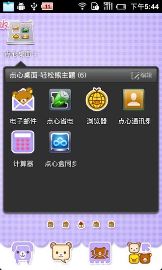 点心桌面v1.6截图4