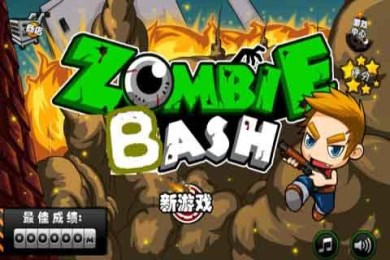 游冲杀僵尸v2.13截图1