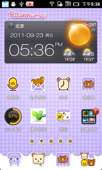 点心桌面v1.6截图1