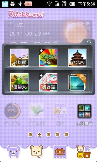 点心桌面v1.6截图3