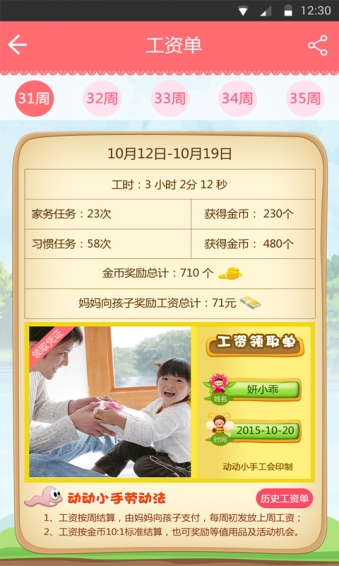 动动小手v3.3.8截图4