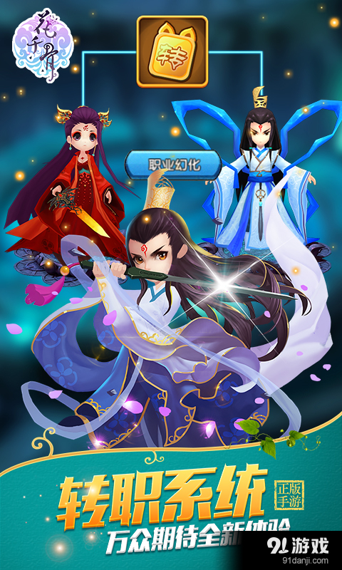 花千骨v1.0.7截图3