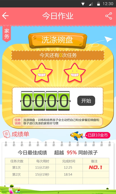 动动小手v3.3.8截图2