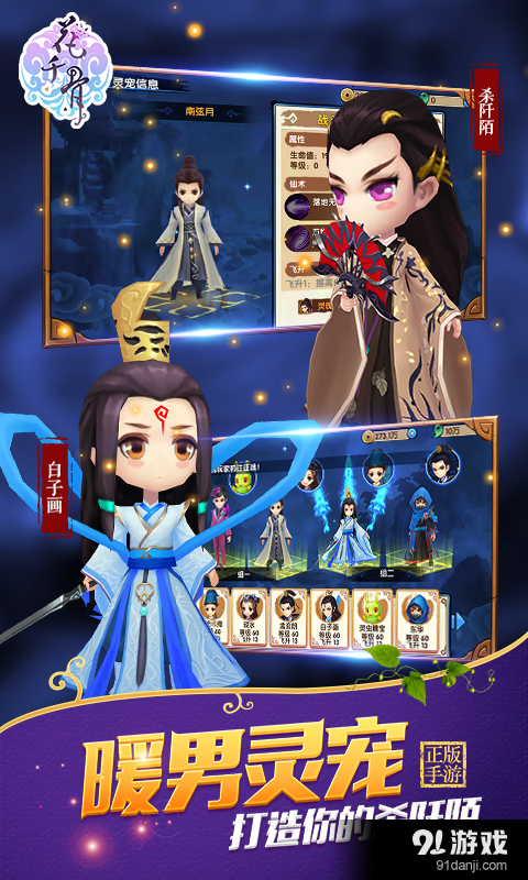 花千骨v1.0.7截图4