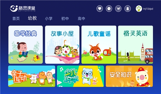 格灵课堂v1.12截图3