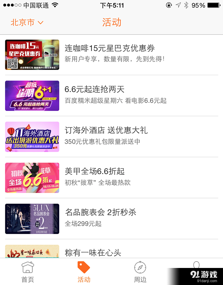 WO+生活v1.4.4截图2