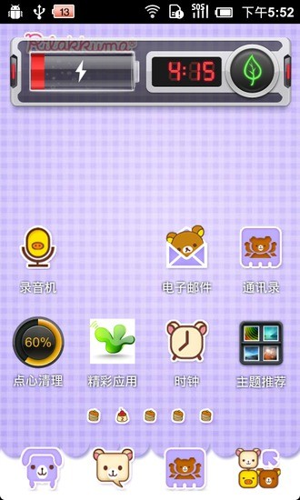 点心桌面v1.6截图5