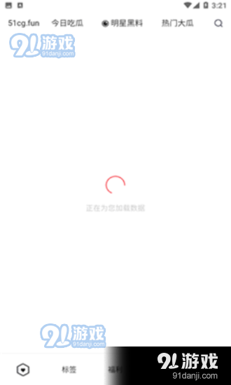 51吃瓜app正版v2.726截图1