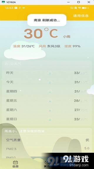 量子日历v28.7截图2