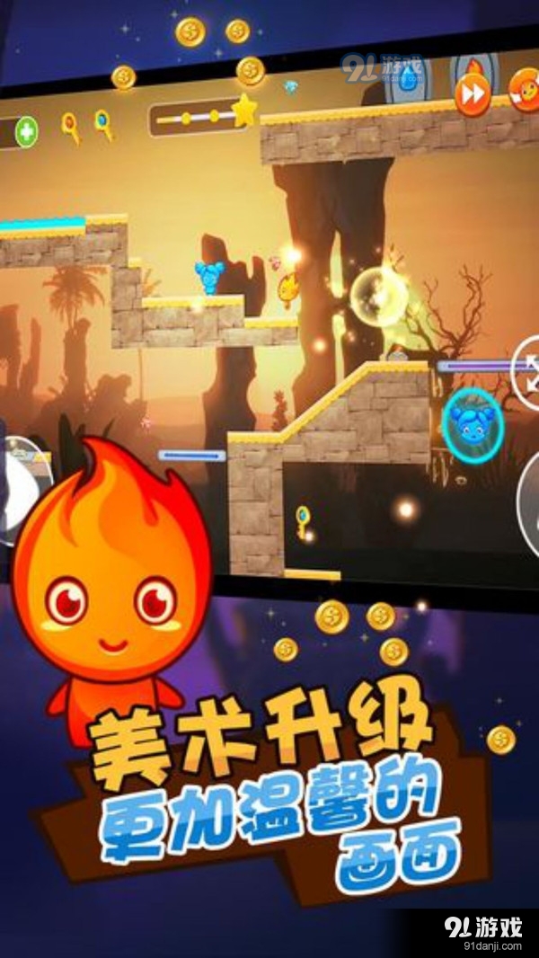 冰火人公主王子v1.6截图5