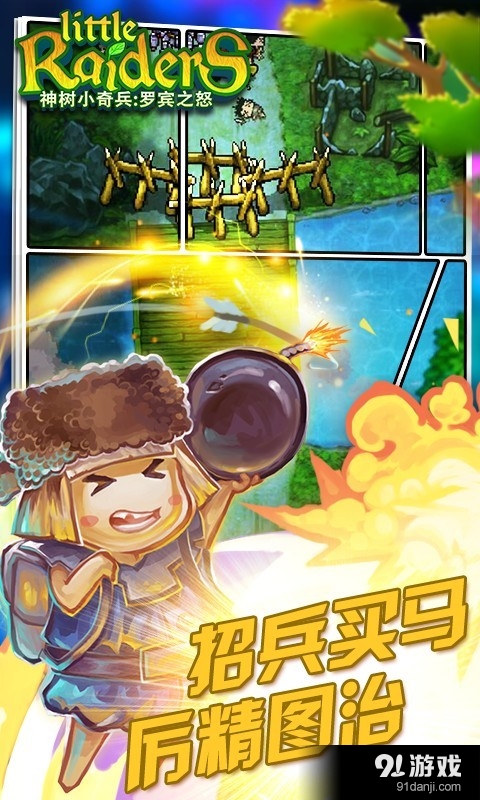 神树小奇兵：罗宾之怒v2.3.8截图4