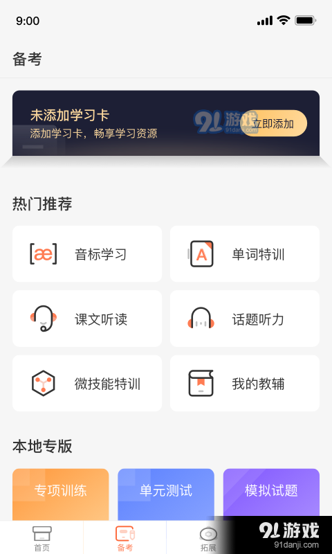 XIYOU英语v4.3.6截图2