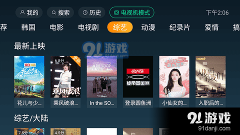 一起看tv无广告版v2.3.8截图1