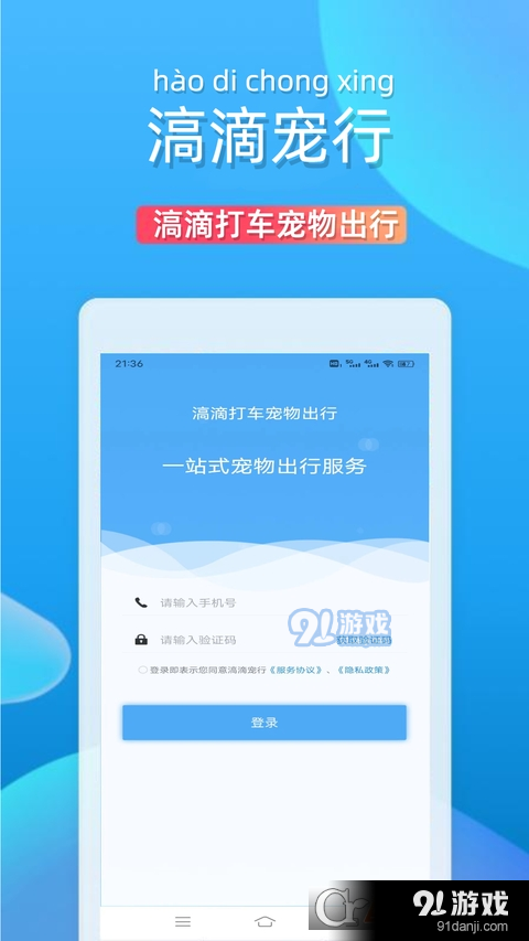 滈滴打车安卓版v1.6.14截图2