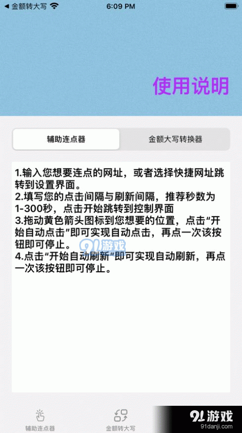 连续点击器工具箱v2.0.12.22截图1