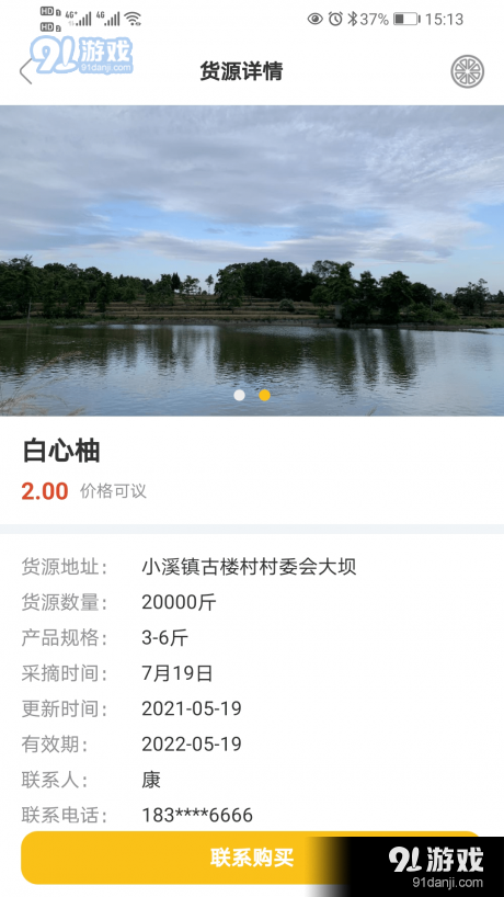 柚邦帮v1.4.5截图3