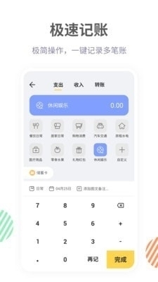 远东账本v0518截图1