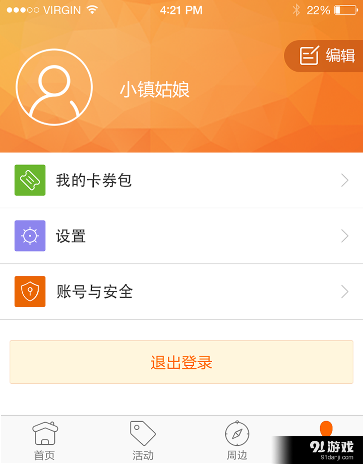 WO+生活v1.4.4截图4