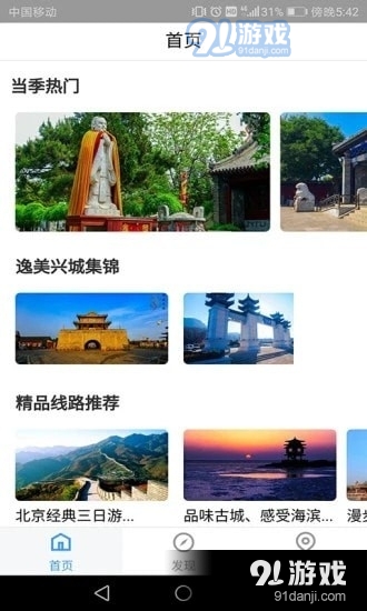 云游兴城v1.5.6截图1