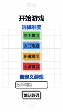 随机数独安卓版v1.05截图2