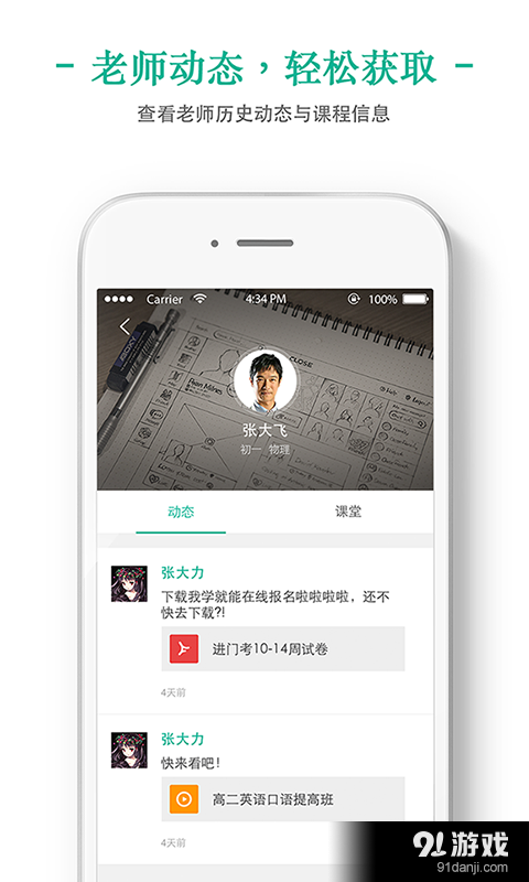 我学v1.9.8截图4