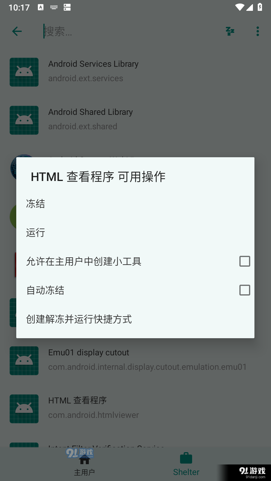 Shelterv1.13截图1