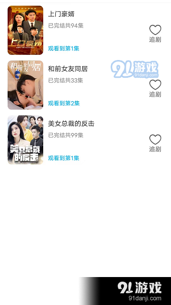 天空短剧appv4.0.1.12截图3