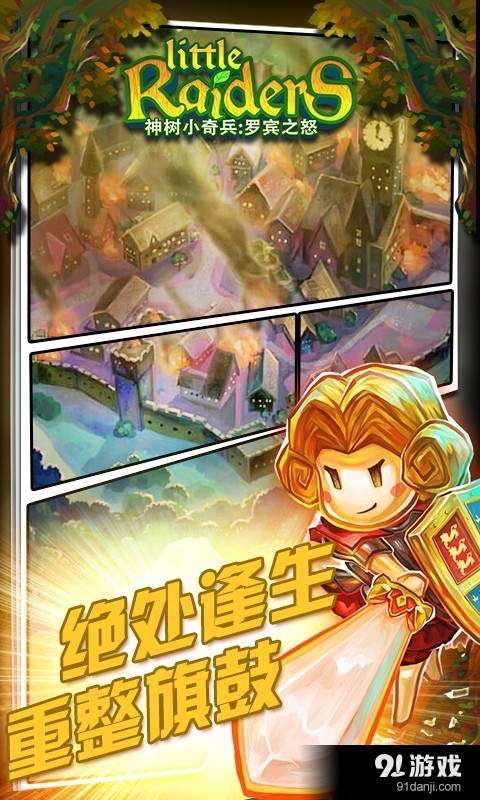 神树小奇兵：罗宾之怒v2.3.8截图3