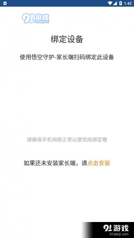 悟空守护孩子端v1.5.6截图4