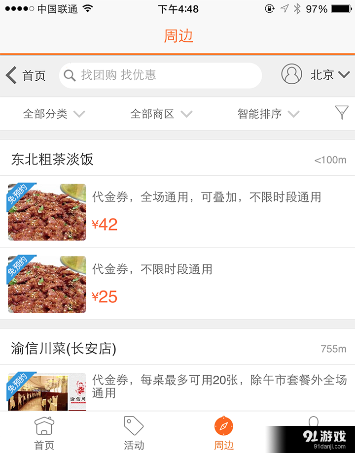 WO+生活v1.4.4截图3