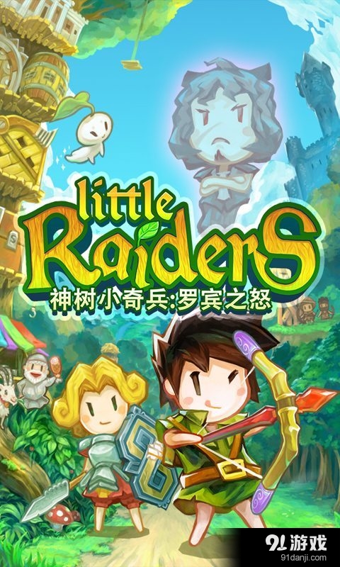 神树小奇兵：罗宾之怒v2.3.8截图1