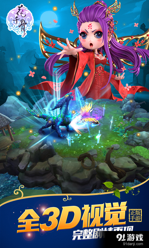 花千骨v1.0.7截图5