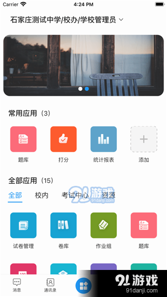 易智学v1.3.4截图1