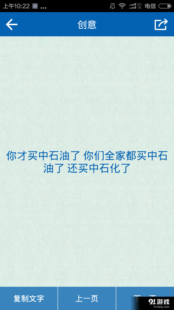 骂人工具宝典大全软件v5.8截图4