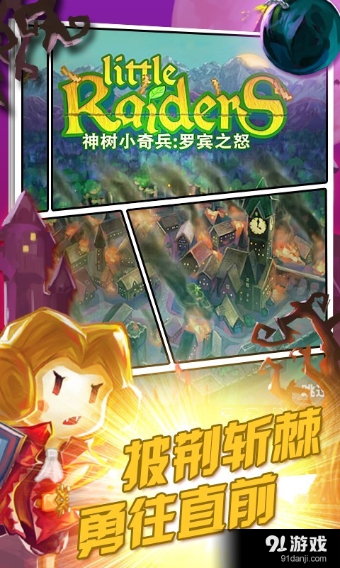 神树小奇兵：罗宾之怒v2.3.8截图5