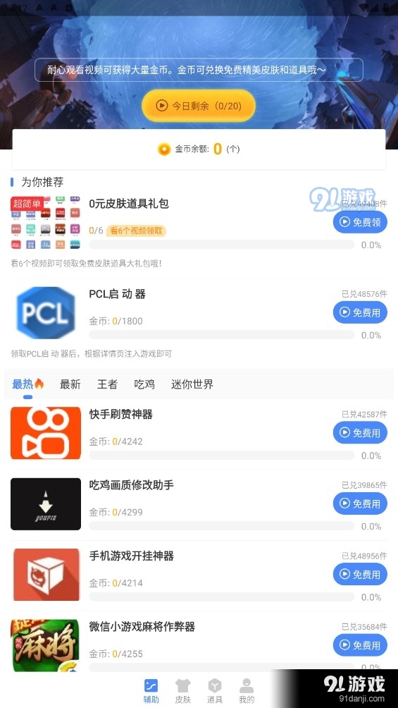 pcl2启动器正式版v1.3截图3